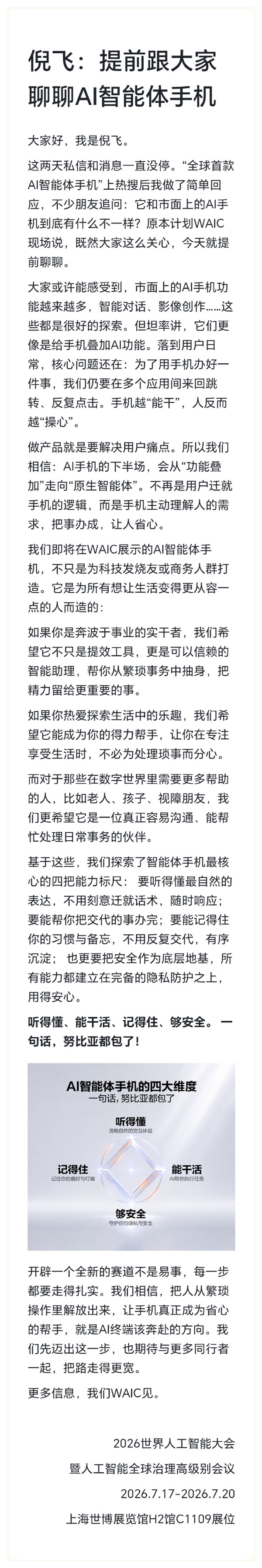 努比亚全球首款AI智能体手机将首秀！倪飞：听得懂、能干活、记得住、够安全