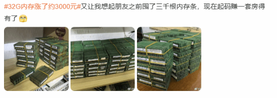 32G内存暴涨3000元!早买的用户暗示赚翻了