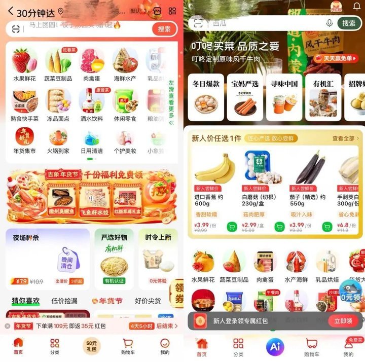 图：小象超市和叮咚买菜应用页面 来源：美团、叮咚买菜APP 《听筒Tech》截图