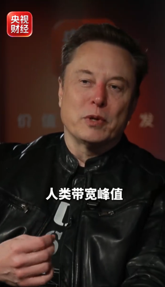 马斯克:下一个10年押注人类带宽
