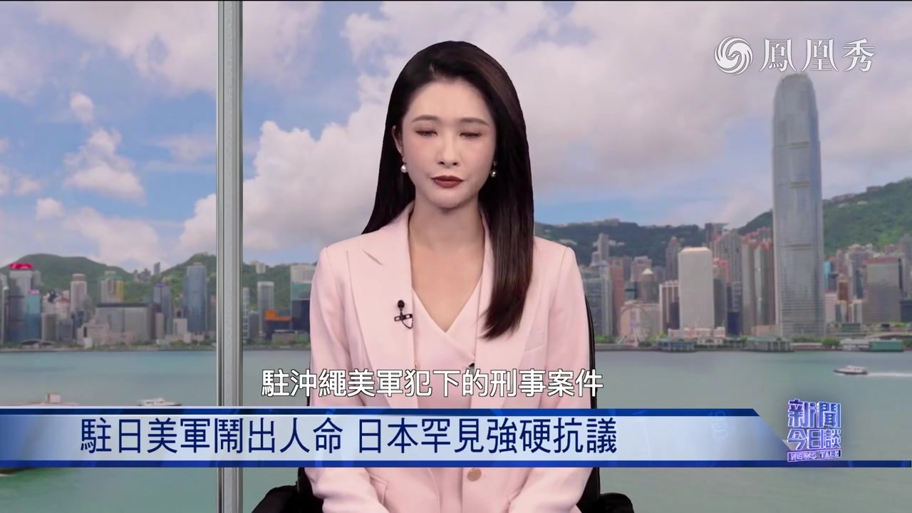 驻日美军闹出人命 日本罕见强硬抗议