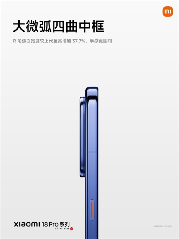 小米18 Pro系列四色亮相：一体式纯平背屏 极窄四等边