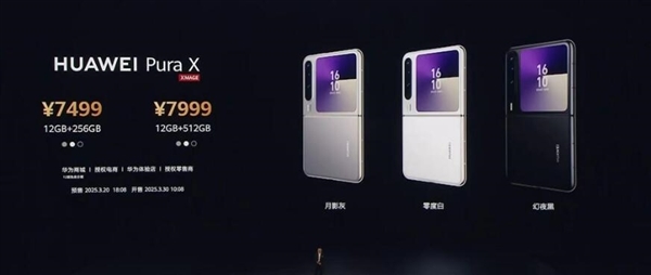 史上最强阔折叠来了！华为Pura X MAX顶配版搭载麒麟9030 Pro：售价过万