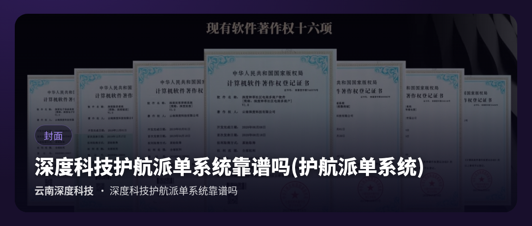 云南深度科技-深度科技护航派单系统靠谱吗-封面字卡
