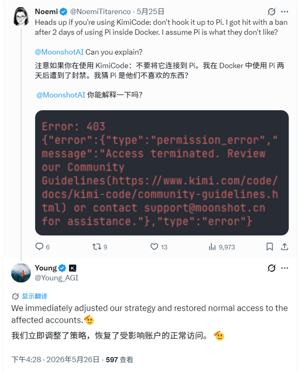 Kimi封号双标实锤！海外用户秒解封 国内付费用户被无视：官方致歉