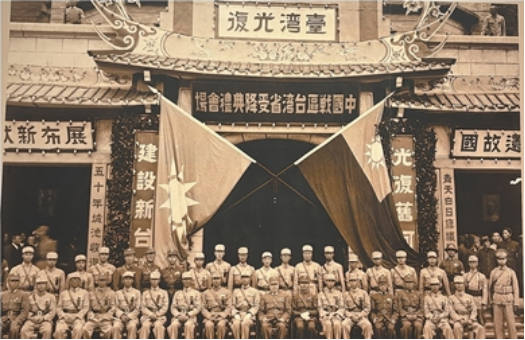 1945年10月25日,台湾举办受降光复仪式。