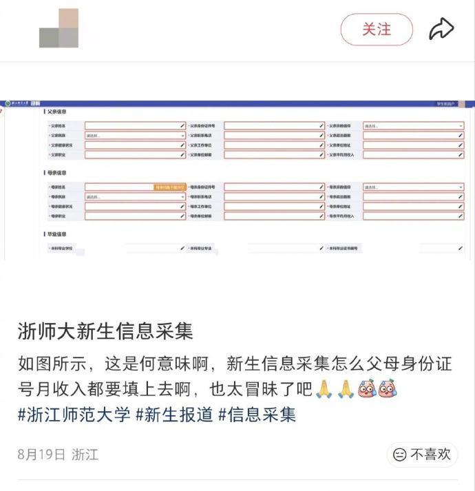 高校不应等到舆论倒逼才手忙脚乱改字段【新生入学被要求必填父母收入等信