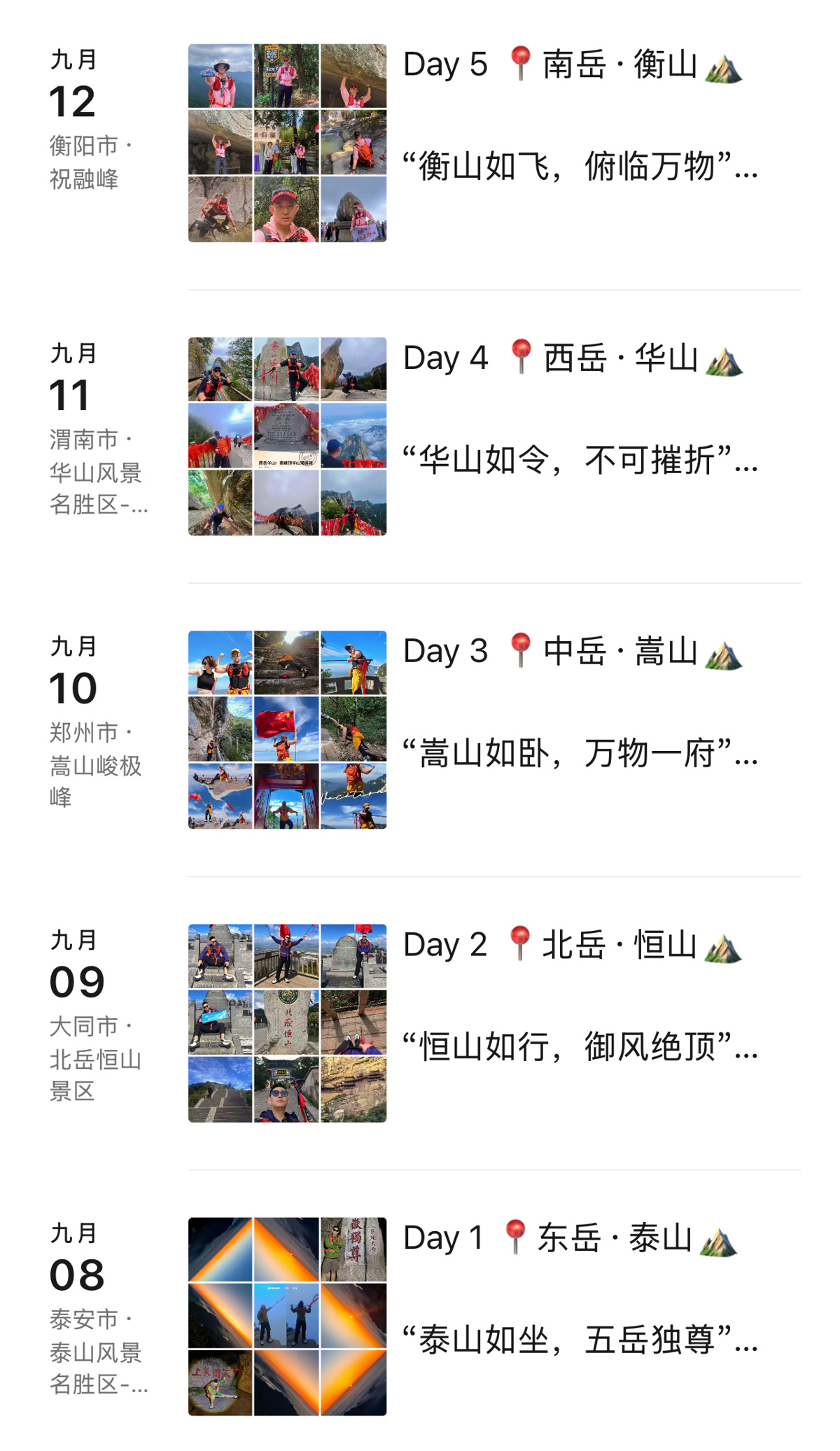 王先生的五岳行程(当事人供图)