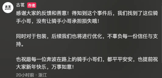 古茗回应.jpg