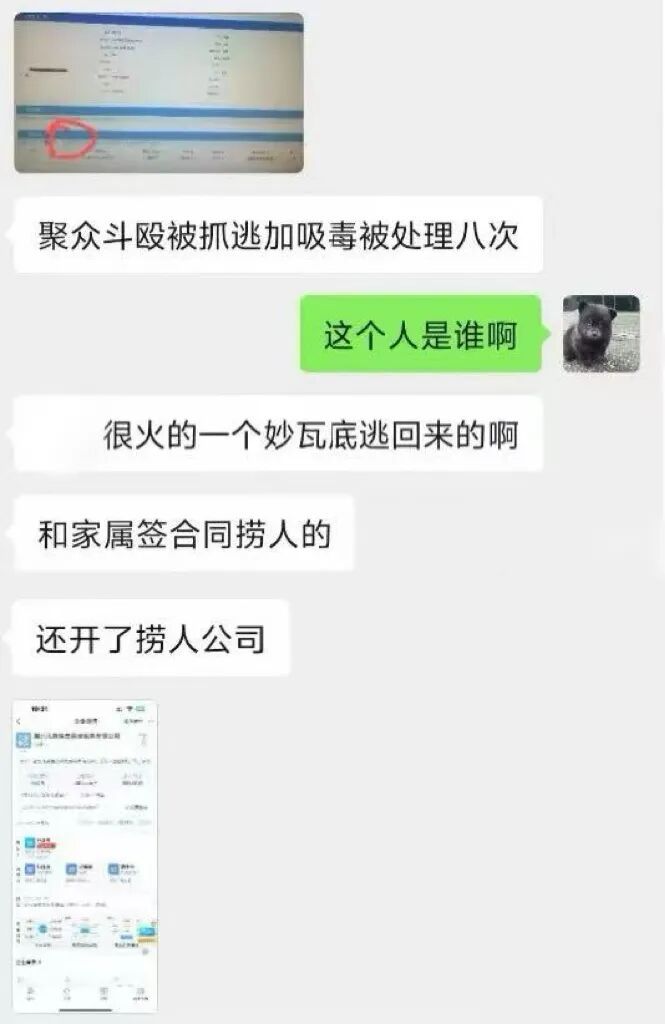 2024年7月，有反诈组织以截图形式转载徽剑公众号曝光的一条电诈内幕