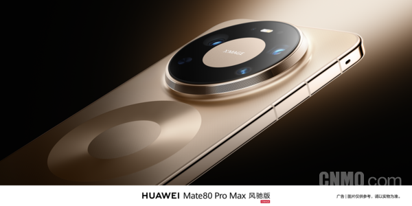 华为Mate80 Pro Max 风驰版