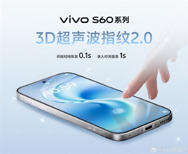 vivo S60系列官宣全系标配3D超声波指纹！同档唯一 沾水秒解锁