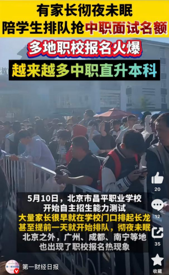 有家长连夜陪孩子排队报名中职。(图/第一财经日报)
