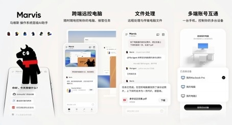 腾讯Marvis马维斯iOS版上线 躺着掏脱手机 就能费力指引电脑桌面