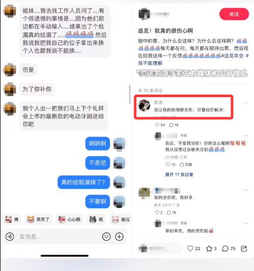 网友抽中追觅演唱会门票遭遗漏 俞浩回应后评论区画风变了