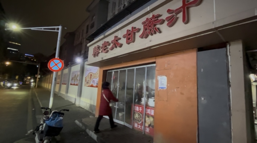 韩素珍打烊下班。