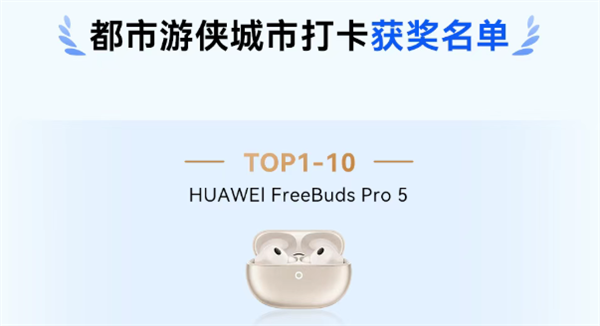 华为乾崑智驾大赛收官:三人并列第一 获奖三折叠手机