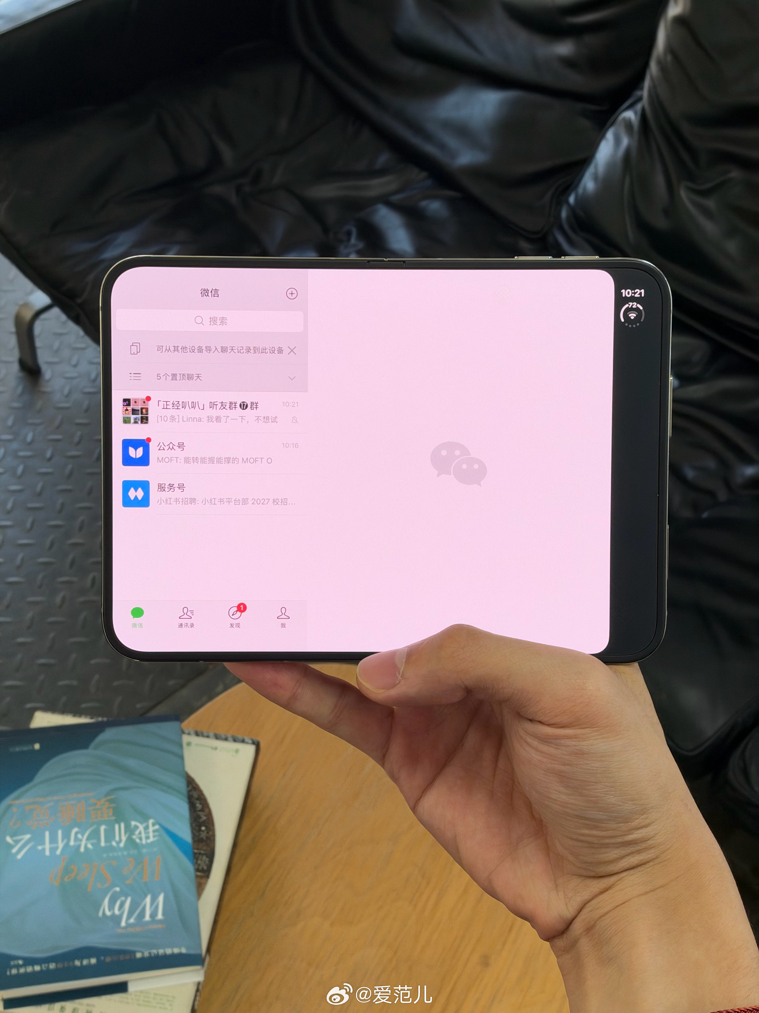 【微信今日更新初步适配 iPhone Duo,展开态告别居中窗口】