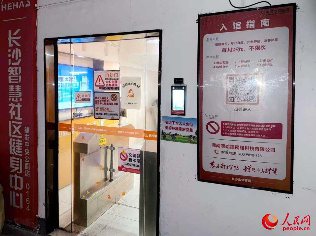 长沙智慧社区健身中心建发中央公园店。人民网记者 向宇摄