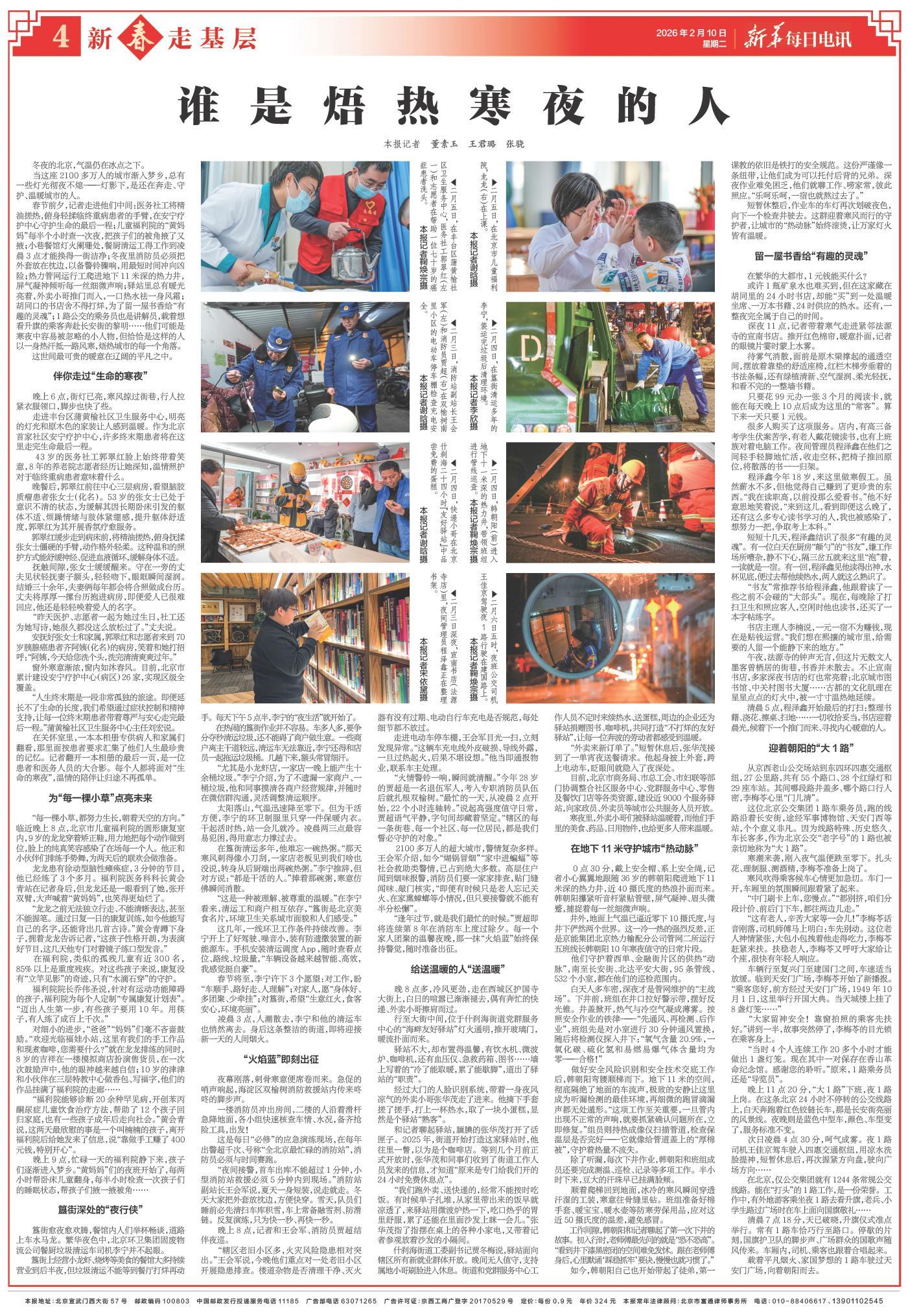 谁是焐热寒夜的人