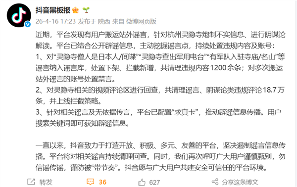 抖音：灵隐寺僧人是日本人/间谍 查出军用电台等全面下架 相关账号被处置