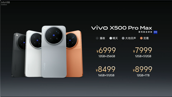 vivo X500标准版卖到5499 蓝厂率先给所有友商打了个样