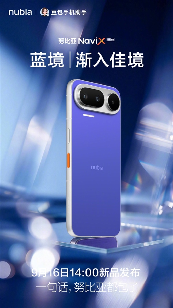 全球首款AI智能体手机！努比亚NaviX Ultra今日发布：首发长鑫10667Mbps LPDDR5X