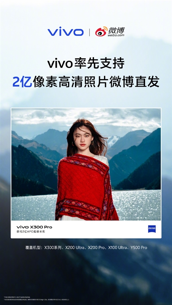 微博发图不再压缩!vivo率先支持2亿像素高清直发 适配机型出炉