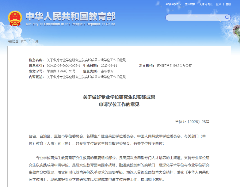 教育部网站截图