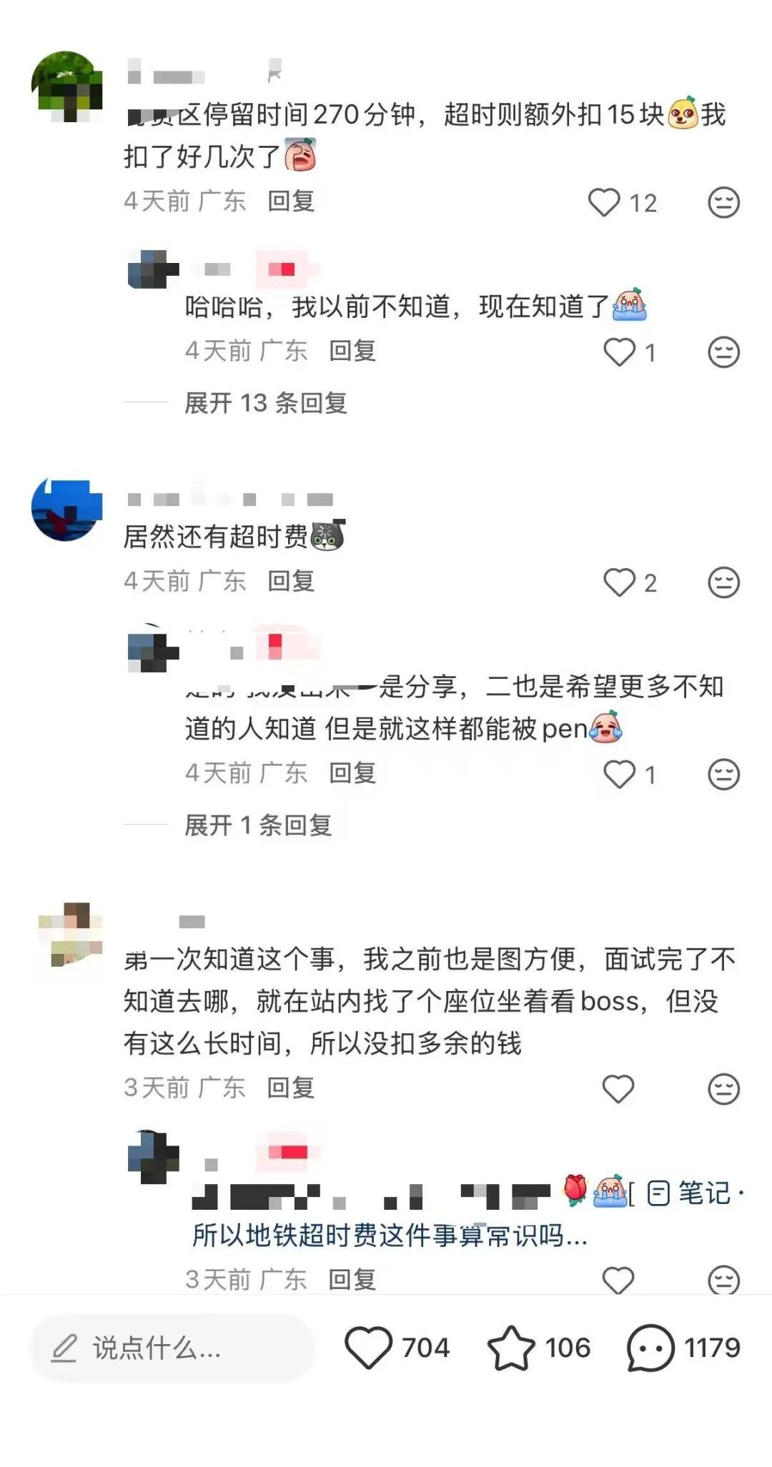 不少网友纷纷表示第一次知道“超时费”