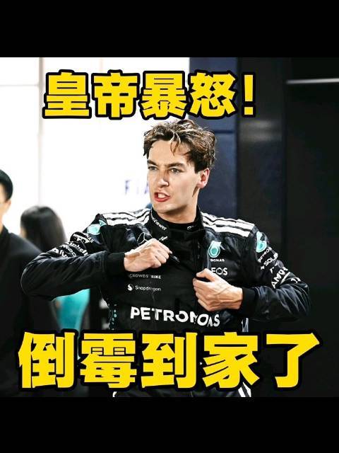 皇帝暴怒，刚进站就安全车？！