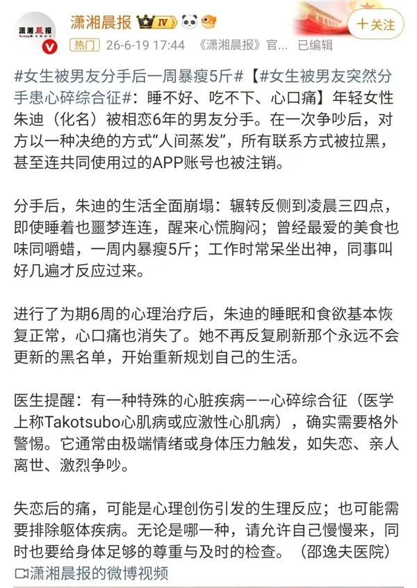 女子分手后胸闷、心口疼！医生提醒：可能患“心碎综合征”