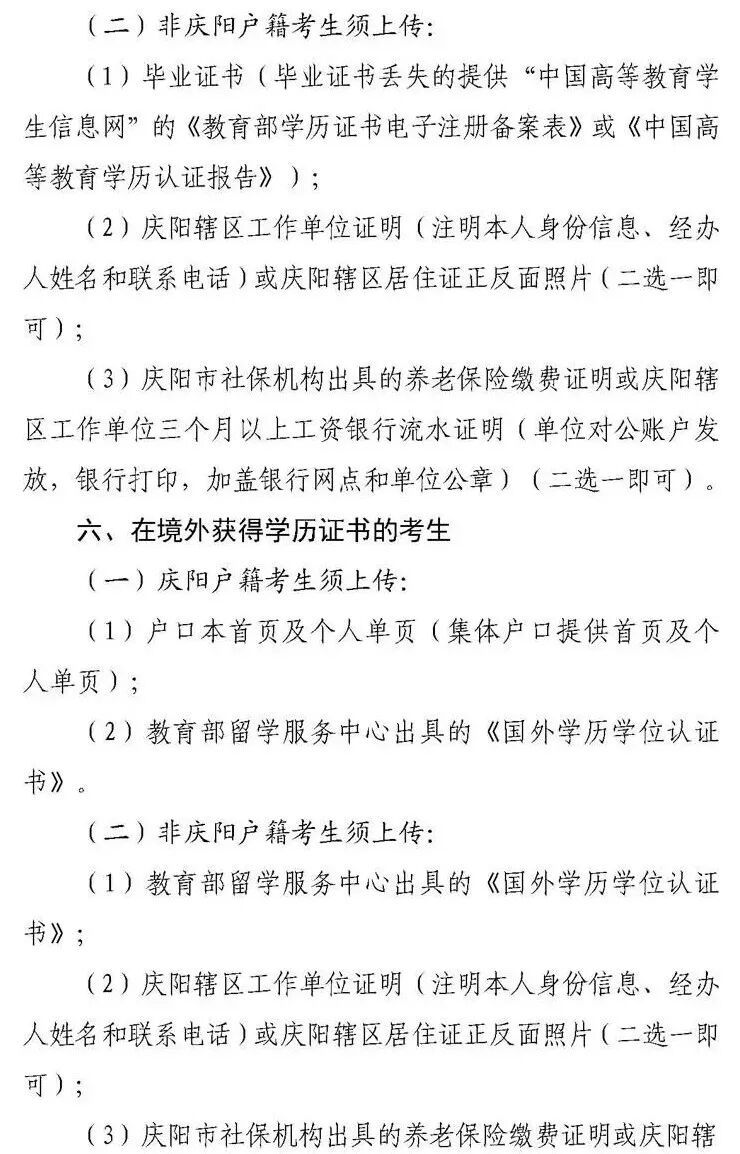 2027年全国硕士研究生招生考试庆阳市教育考试院报考点报名公告(局网发）_11