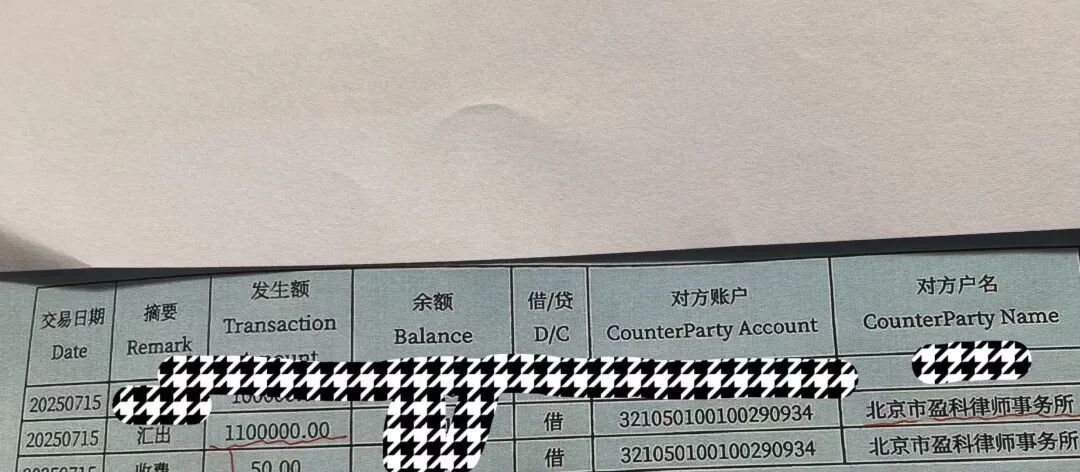 投资者的打款流向截图 受访者提供