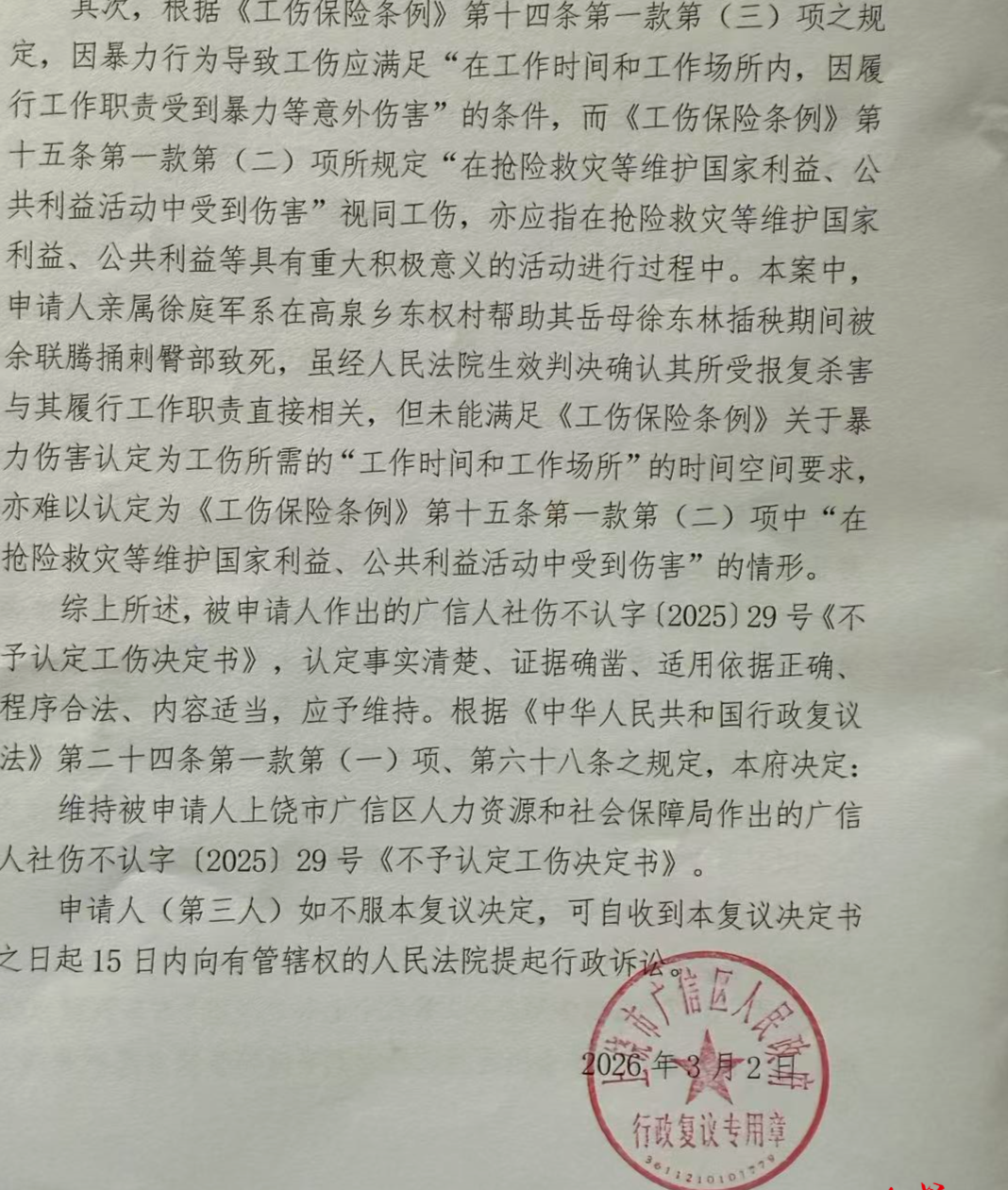 ▲行政复议认为徐庭军牺牲无法满足工伤“工作时间和工作场所”的时间空间要求