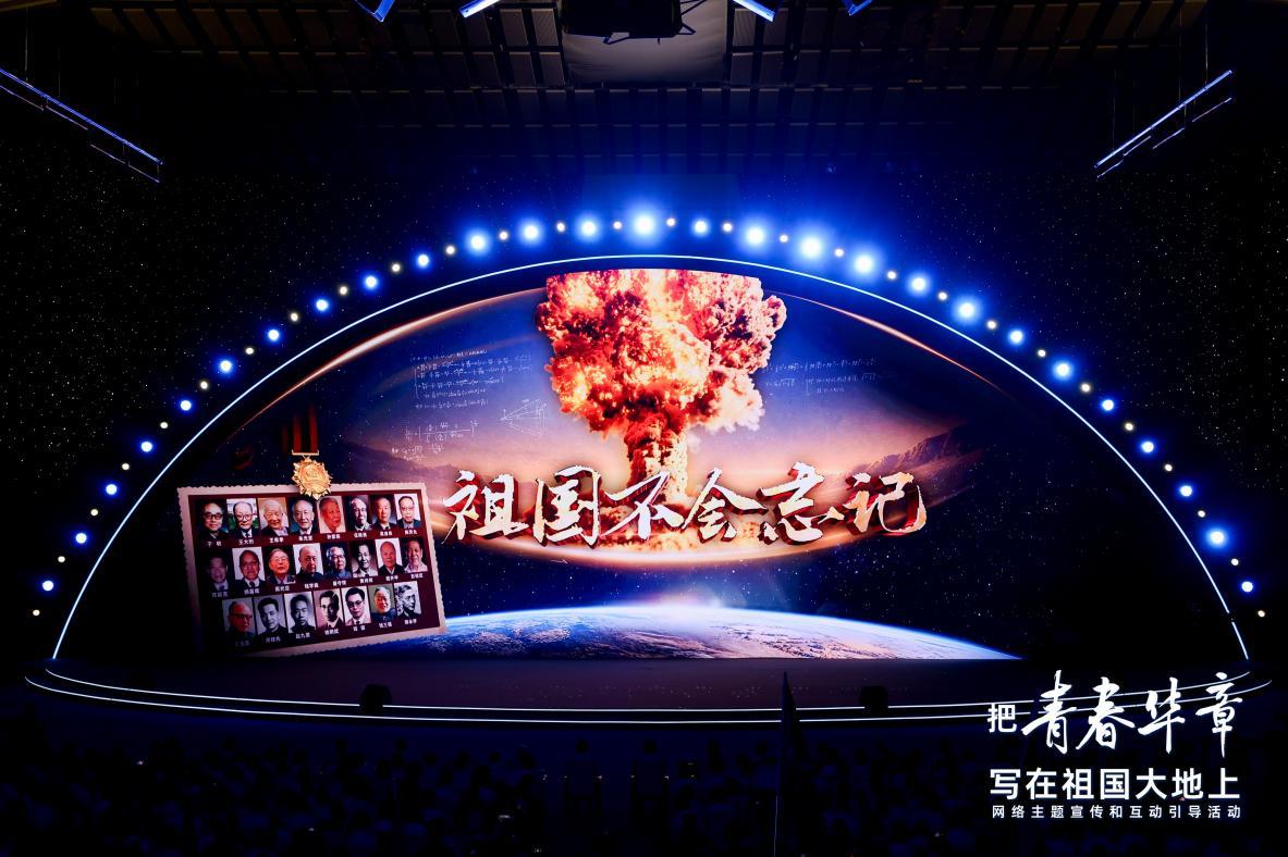 《祖国不会忘记》节目现场。主办方供图