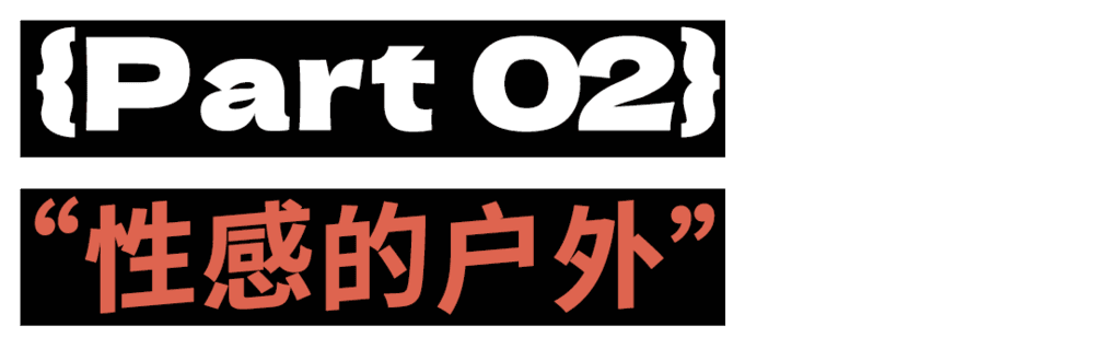 舒适的奶奶衣正在杀死户外鄙视链(图9)
