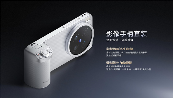 真专科V单！vivo厚爱发布新影像系统：X300 Ultra首发 视频/拍照材干没敌手