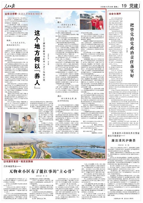《人民日报》（2026年10月20日 第 19 版） 
