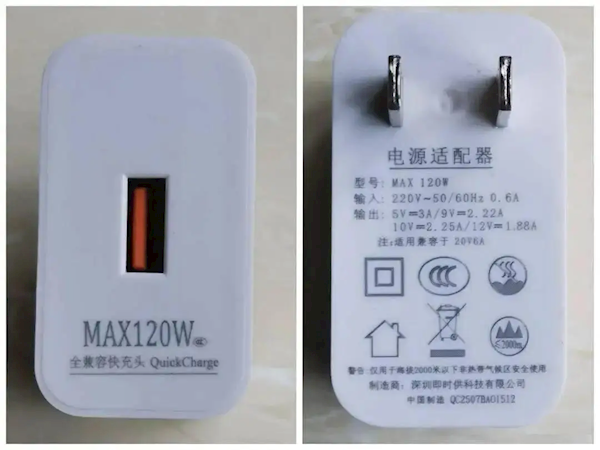 “120W”充电器鉴识了！3351件“神思商标”被判无效