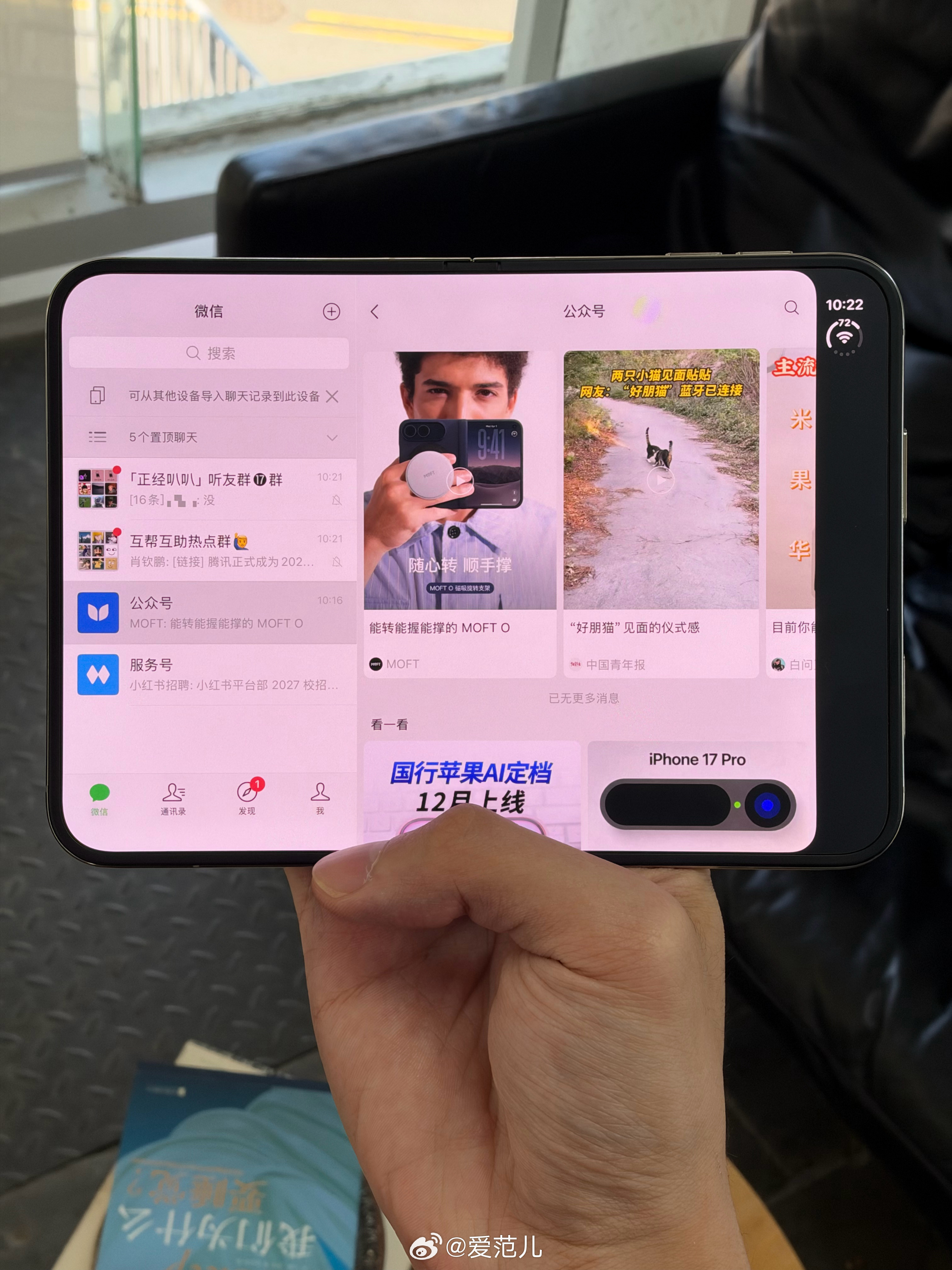 【微信今日更新初步适配 iPhone Duo,展开态告别居中窗口】