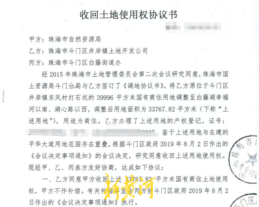 收回土地使用权协议书,受访者供图