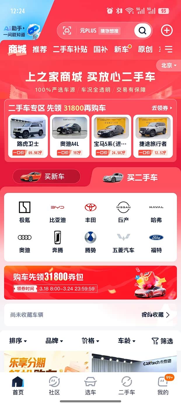 汽车之家