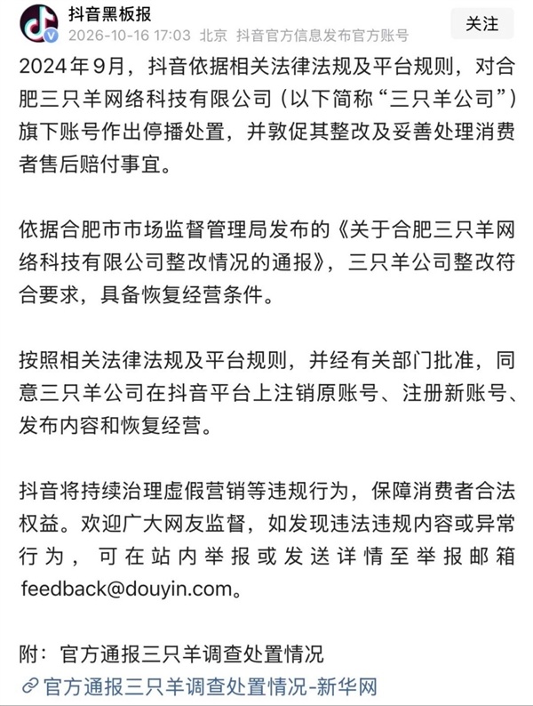 三只羊整改通过获批复播!小杨哥全新账号