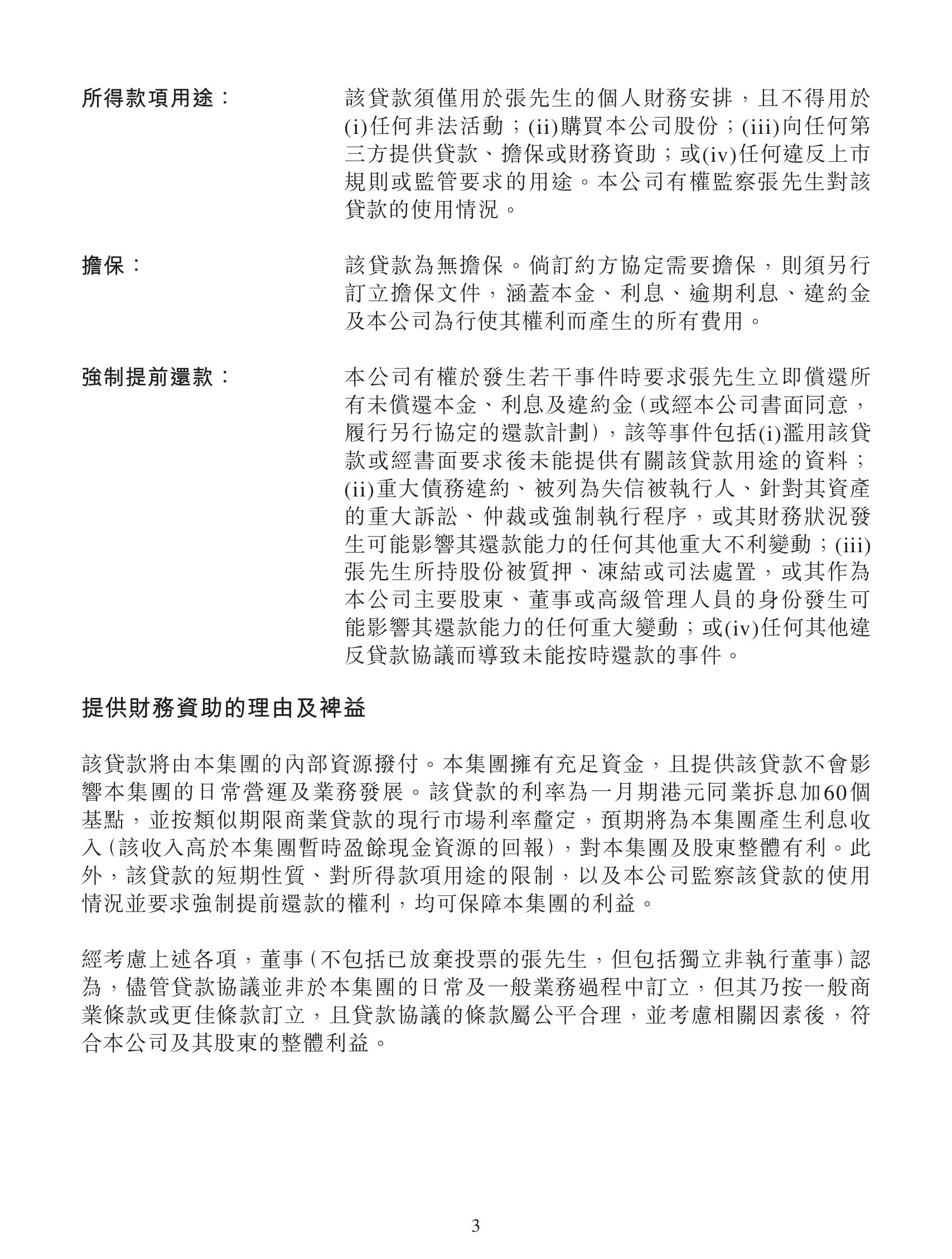 海底捞借给创始人张勇1个亿【海底捞公告:向张勇提供本金上限1亿元贷款