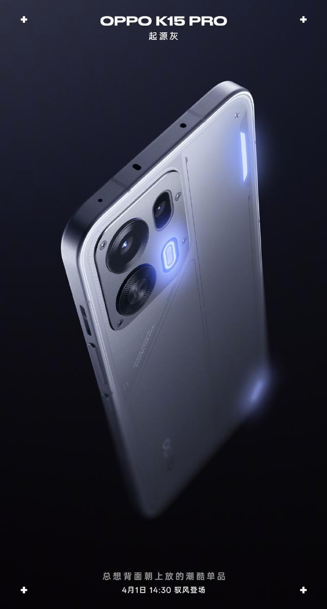OPPO K15 Pro系列配色公布:赛博光翼、起源灰等