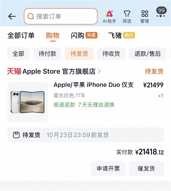 双11 iPhone Duo平台大战比的就是货源!实测只有苹果官网、天猫可下单