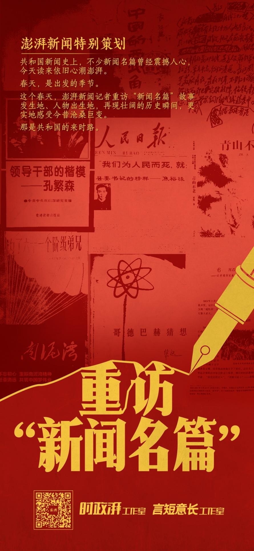 重访“新闻名篇”丨再寻时传祥