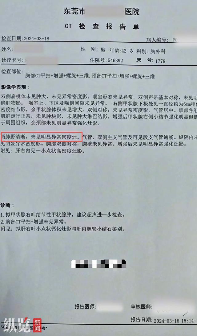 男子称进行手术前做了加强CT后发现肺部没有任何问题。（来源/视频截图）