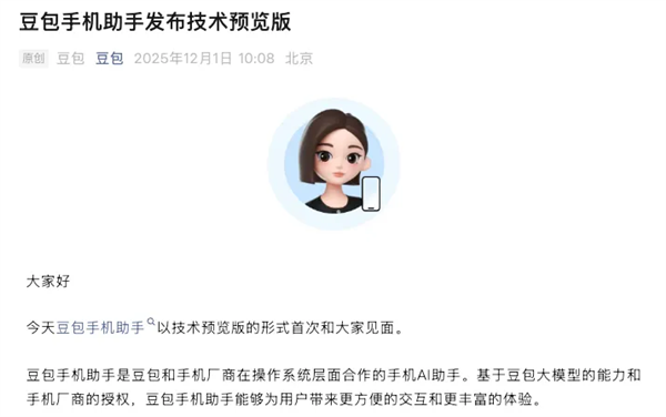体验完最新的“豆包手机” 我只能说有些可惜